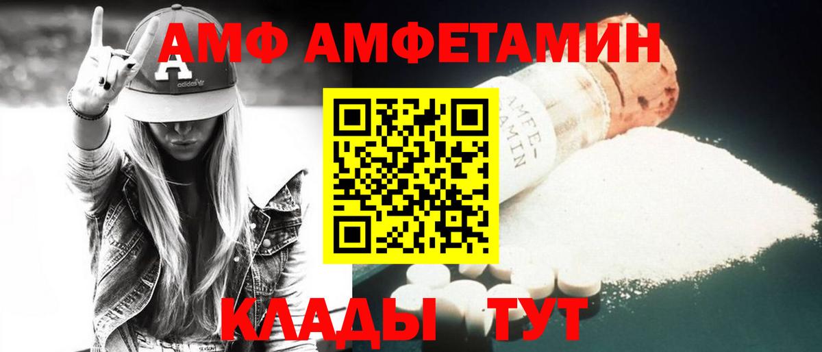 Амфетамин Premium  АМФ  Железноводск  Вход с VPN 