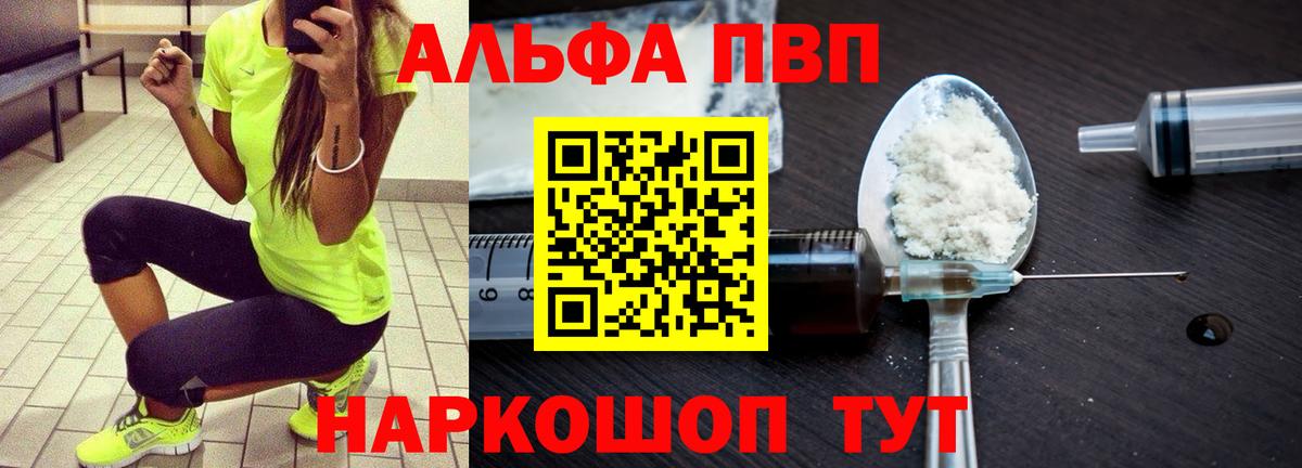 A-PVP VHQ  Альфа ПВП Crystall  Вход с VPN  Альфа ПВП  Железноводск  Alpha PVP VHQ 