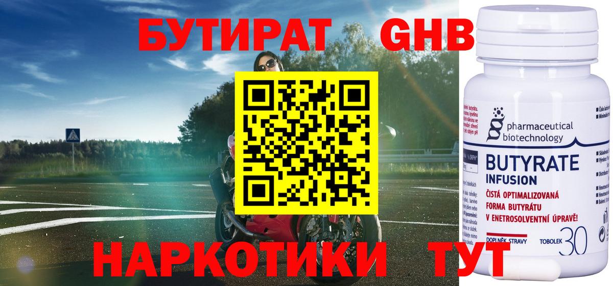 БУТИРАТ бутик  Вход с VPN  Железноводск 