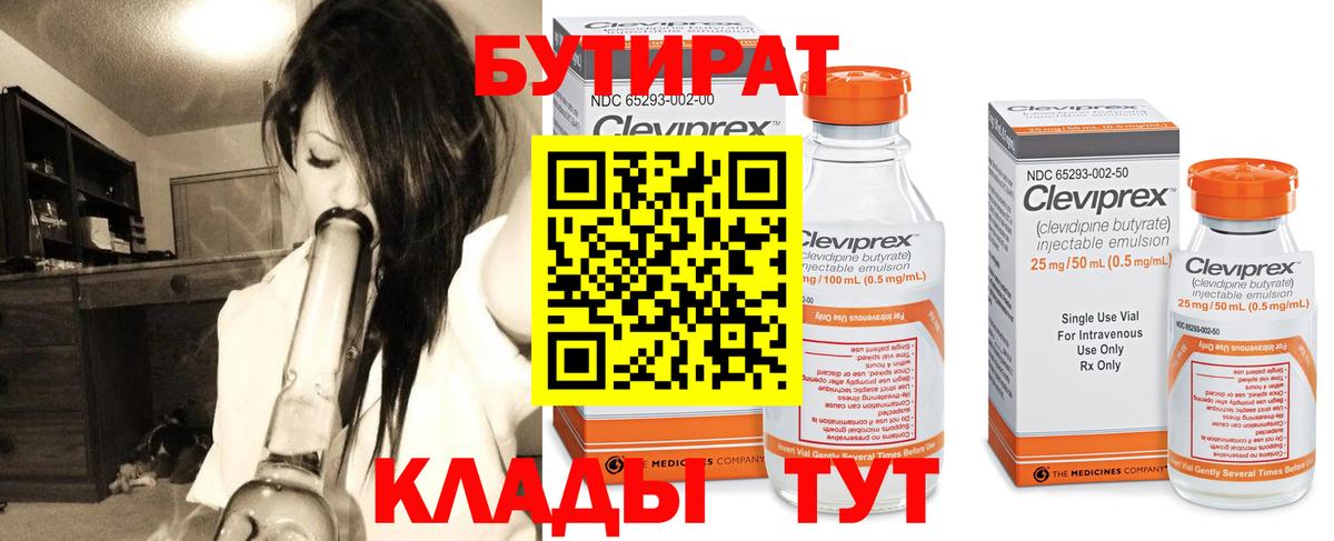 Бутират 1.4BDO Железноводск