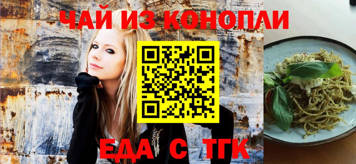 Еда ТГК конопля Железноводск