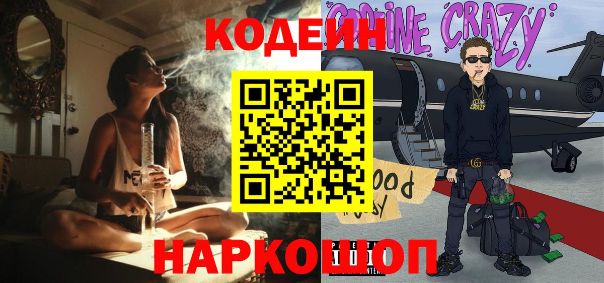 Codein Purple Drank  Кодеин напиток Lean (лин)  что такое наркотик  Железноводск  Вход с VPN 