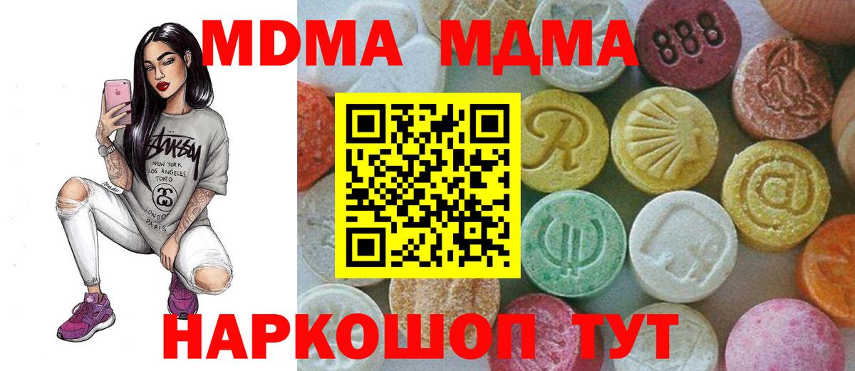 МДМА молли  Вход с VPN  Железноводск  МДМА Molly 