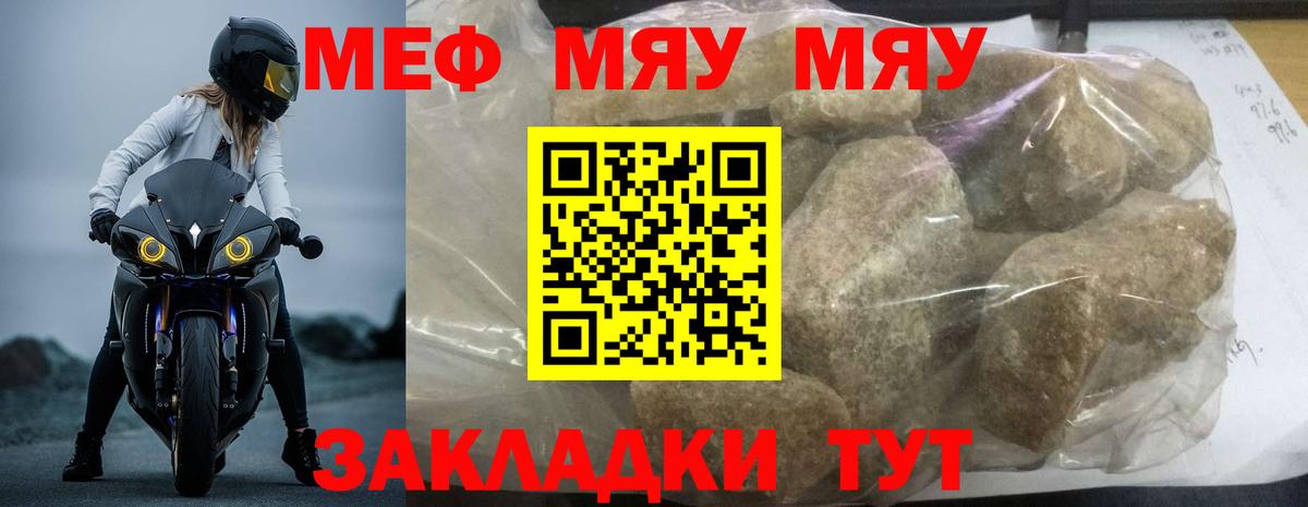 Мефедрон кристаллы  Меф мука  Железноводск  Вход с VPN 
