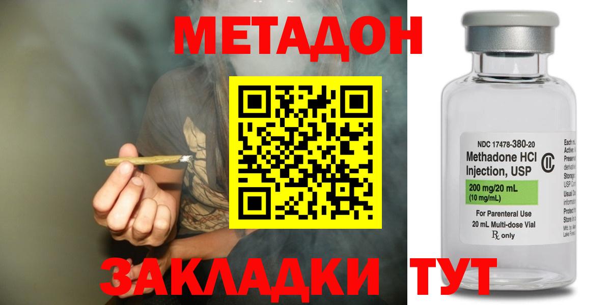 Железноводск  МЕТАДОН VHQ  Вход с VPN 