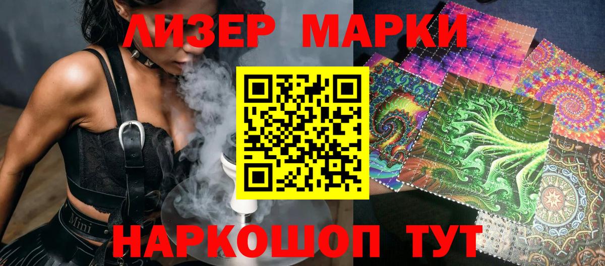 Марки 25I-NBOMe  Наркотические марки 1,5мг  Вход с VPN  Железноводск  Наркотические марки 1,5мг 